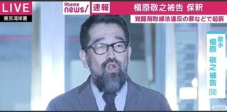 槇原敬之被告が東京湾岸警察署から保釈
