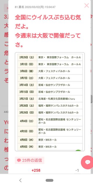 東京事変ライブ決行「よくぞやった」「ひやひや」
