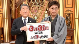 テレ朝【芸能人格付けチェック BASIC ～春の3時間SP～】3/31 19:00～