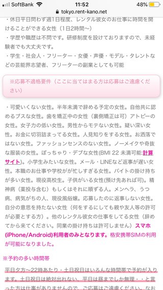レンタル彼女の採用条件