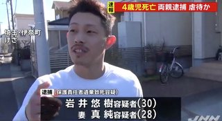 【埼玉】4歳長女を衰弱放置し死亡させた疑い【両親を逮捕】