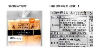 ファミマの山崎製パン製品 バター香る食パン バターが入ってなかった