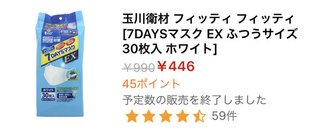 マスクの転売で懲役5年以下、または、300万円以下の罰金に！「緊急措置法」が適用