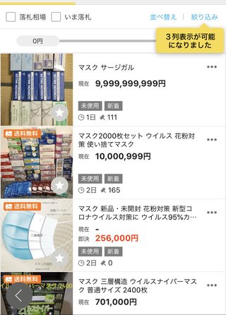マスクの転売で懲役5年以下、または、300万円以下の罰金に！「緊急措置法」が適用
