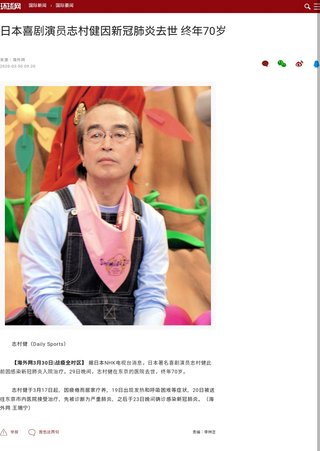 中国メディアも速報「日本の喜劇王、志村けんさん死す」　新型コロナ