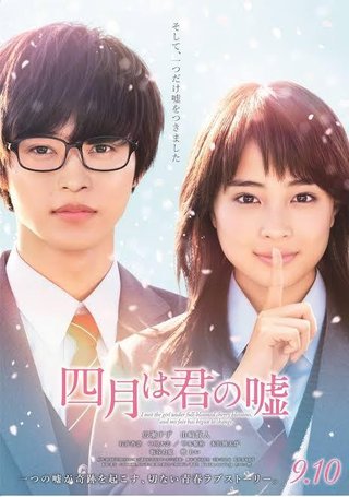 フジ【映画・四月は君の嘘】3/14 15:00