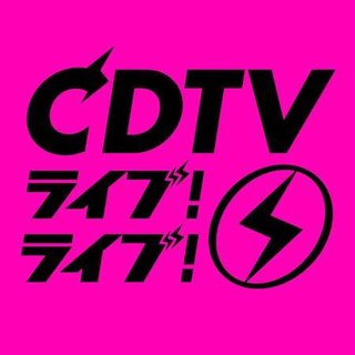 TBS【CDTV ライブ！ライブ！】月曜・22時
