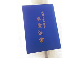 本田望結【関大中等部卒業】