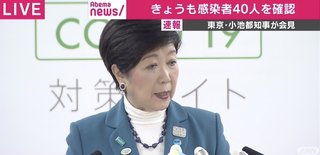 東京都【新たに40人の感染を確認】