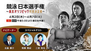 嵐・相葉雅紀＆二宮和也【ＮＨＫ競泳日本選手権スペシャルゲスト】会場から生出演