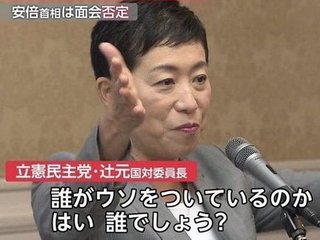 辻元清美さん、政治資金収支報告書からヤバい「忘年会」の記録がたくさん発見される【立憲民主党】