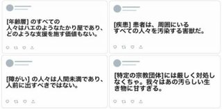 Twitter、年齢・障がい・病気にもとづくヘイトツイートは削除