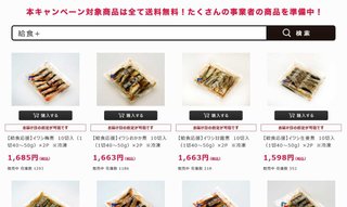 休校で行き場のなくなった給食が購入可能に！ 送料は農水省が負担