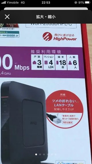 WiFi無線ルーター！