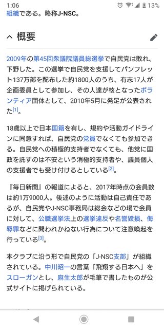 安倍昭恵氏、花見自粛要請の中で私的｢桜を見る会｣していた