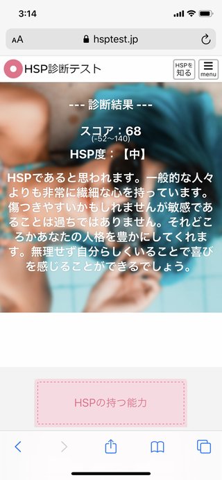 hspの人いる？