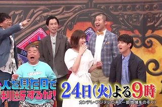 フジ【人を見た目で判断するな!】3/24 21:00～