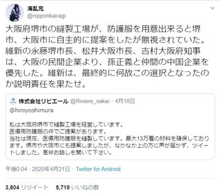 【大阪】堺市の縫製工場「防護服を用意出来る」と堺市、大阪市に自主的に提案するも無視されていた