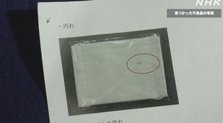 妊婦向け布マスク 不良品３万枚に