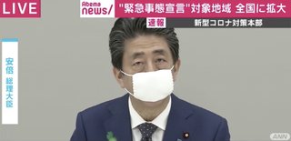 安倍総理が全国に緊急事態宣言を発令　13都道府県は「特定警戒都道府県」に