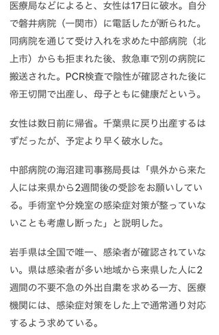 岩手　里帰り出産の女性  救急搬送受け入れ拒否