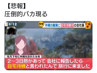 この期に及んでまだこんな人いるんだね