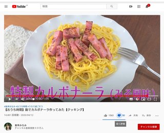 峯岸みなみ　カルボナーラ作りに初挑戦