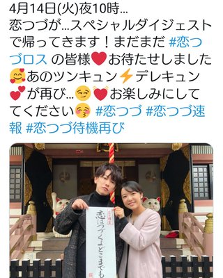 萌音“七瀬”＆佐藤健“天堂”が早くも『恋つづ』スペシャルダイジェストで登場！