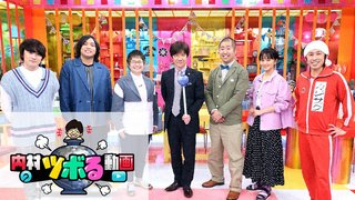 テレ東【内村のツボる動画】4/14 18:55～