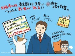 １人親世帯に５万円、水道料金免除、ゴミ袋配布…大阪の自治体が独自支援