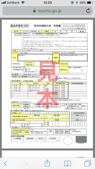 【Ｑ＆Ａ】１０万円いつ、どうすればもらえる？届いた申請書を返送　     