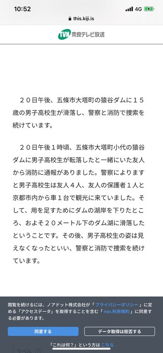 奈良のダムに、男子高校生転落