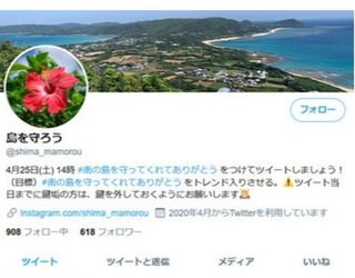 南の島から「＃ありがとう」＝ツイッターでも自粛要請