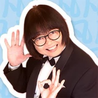イメチェンしたら大木凡人みたいって言われた。