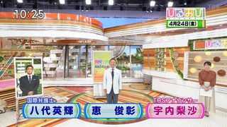 【ひるおび！】TBS昼11時