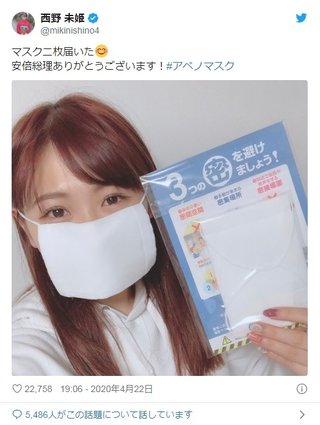 高橋英樹「アベノマスク、私にもピッタリ！」