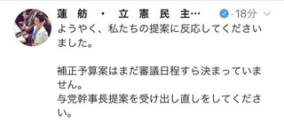 蓮舫おまえ、調子良すぎな！