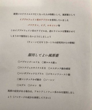 風邪かな？コロナかな？って思ったら、イブプロフェン系は飲まないでほしい