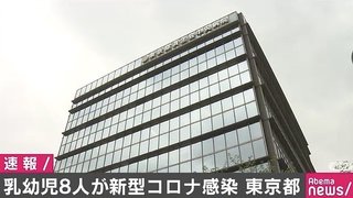 【東京】乳児院に入所する乳幼児8人が感染　港区の済生会中央病院
