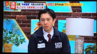 宮根誠司「年収が多い人から税金取ったら」提案に吉村知事「第１号は宮根さんから」