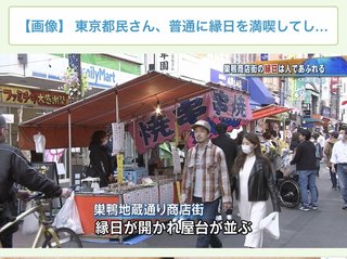 東京から人が消えたって言ってるけど