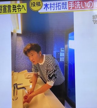 木村拓哉キムタクの手洗い動画