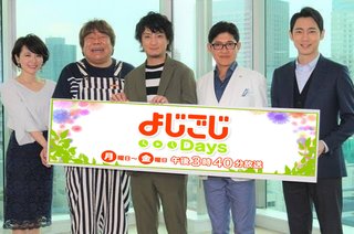 テレ東【よじごじDays】月～金曜 15:40～