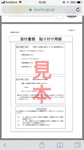 【Ｑ＆Ａ】１０万円いつ、どうすればもらえる？届いた申請書を返送　     