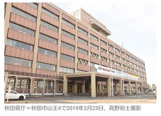 秋田県庁に爆破予告、ネットに「コロナのせいで収入5割減」警備態勢を強化         