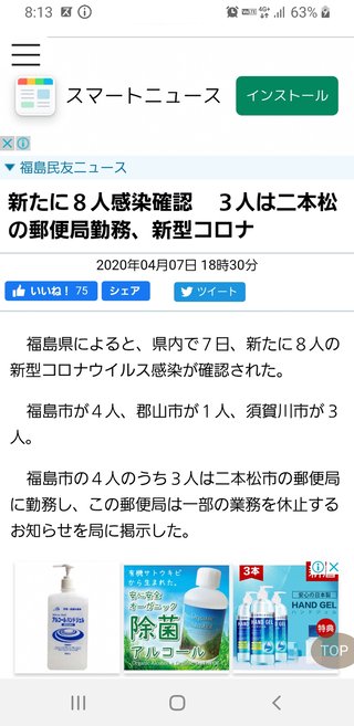 福島県【総合】