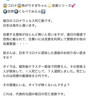 屋形船でコロナ感染したタクシー運転手のFacebookみた？