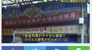 米国務省が武漢の研究所を警告していた　米メディア
