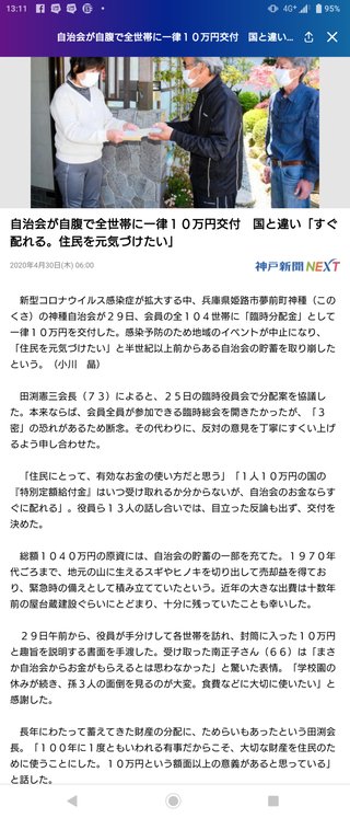 自治会が自腹で全世帯に一律１０万円交付　国と違い「すぐ配れる。住民を元気づけたい」