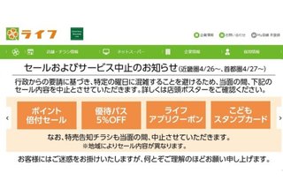 ついにスーパーの「入場制限」は始まるか、ライフやイトーヨーカドーが追加のコロナ対策を発表